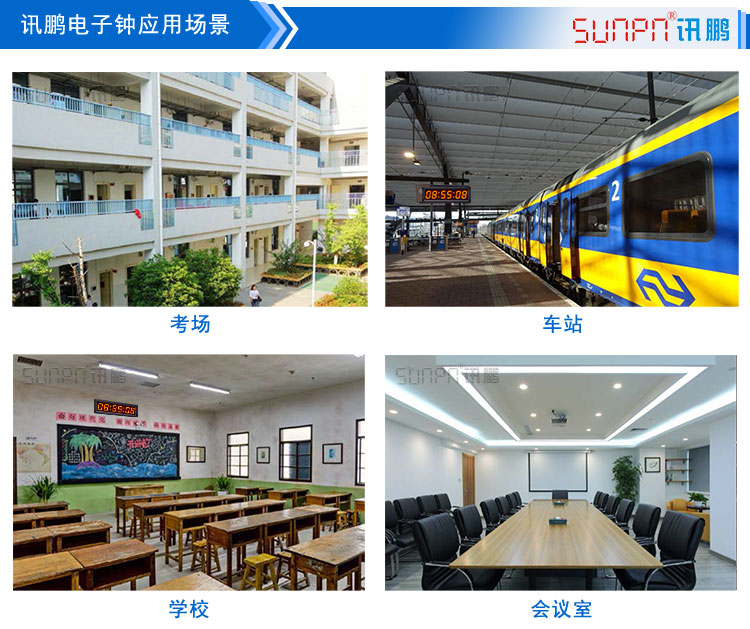 電子時鐘系統應用場景 電子時鐘系統應用場景