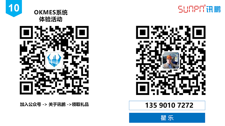 訊鵬數字化工廠之路-生產管理系統在杭州“新工業智物聯”論壇首秀 訊鵬數字化工廠之路-生產管理系統在杭州“新工業智物聯”論壇首秀