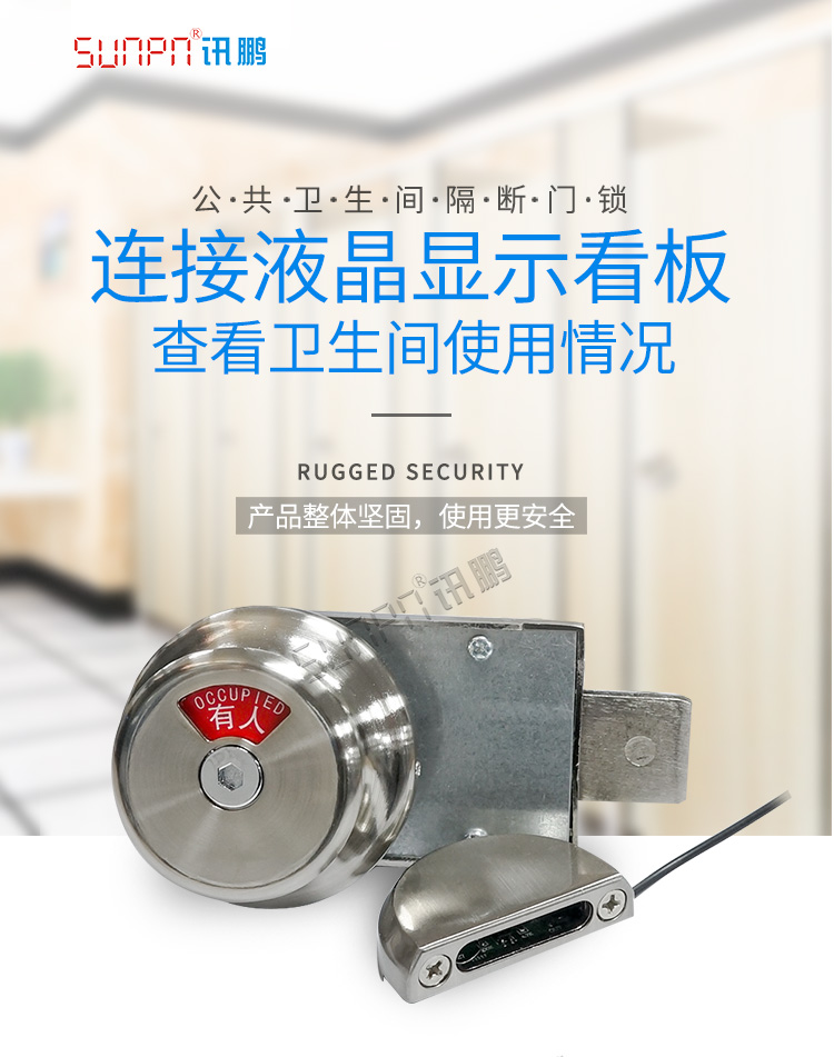 智慧廁所門鎖開關(guān)介紹 智慧廁所門鎖開關(guān)介紹