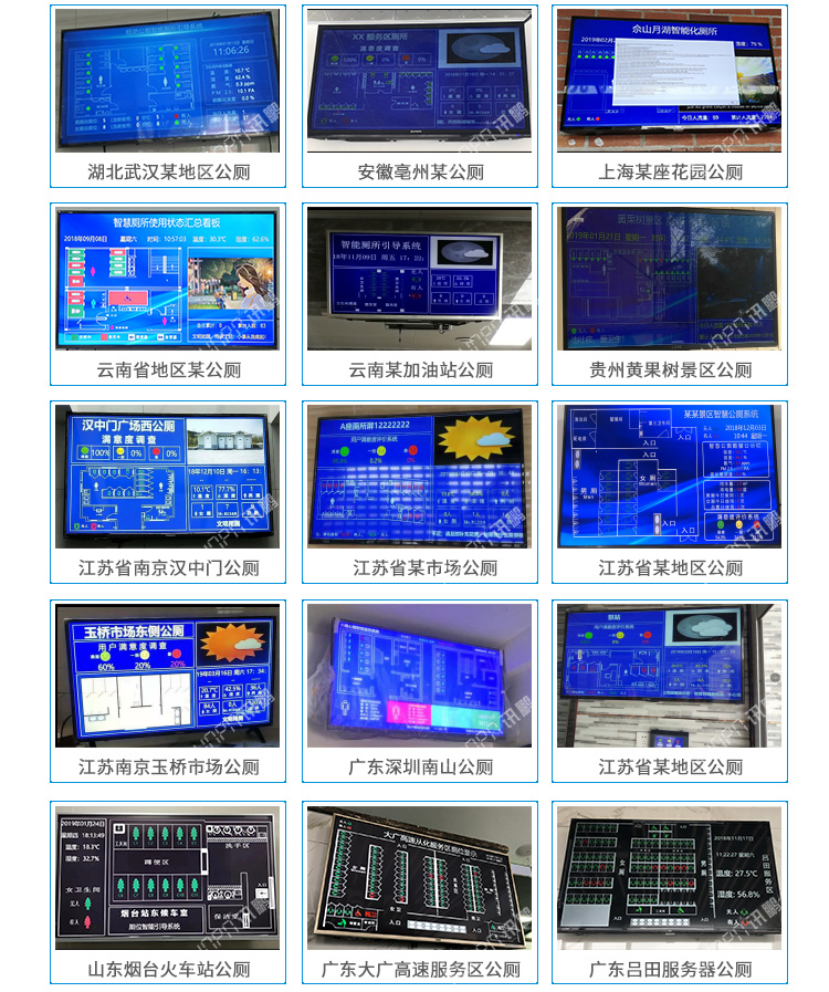 智慧廁所應(yīng)用案例 智慧廁所應(yīng)用案例