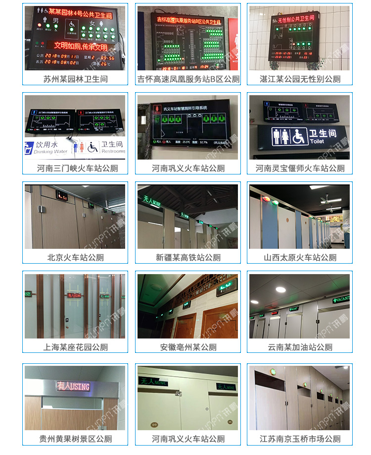 智慧廁所應(yīng)用案例 智慧廁所應(yīng)用案例