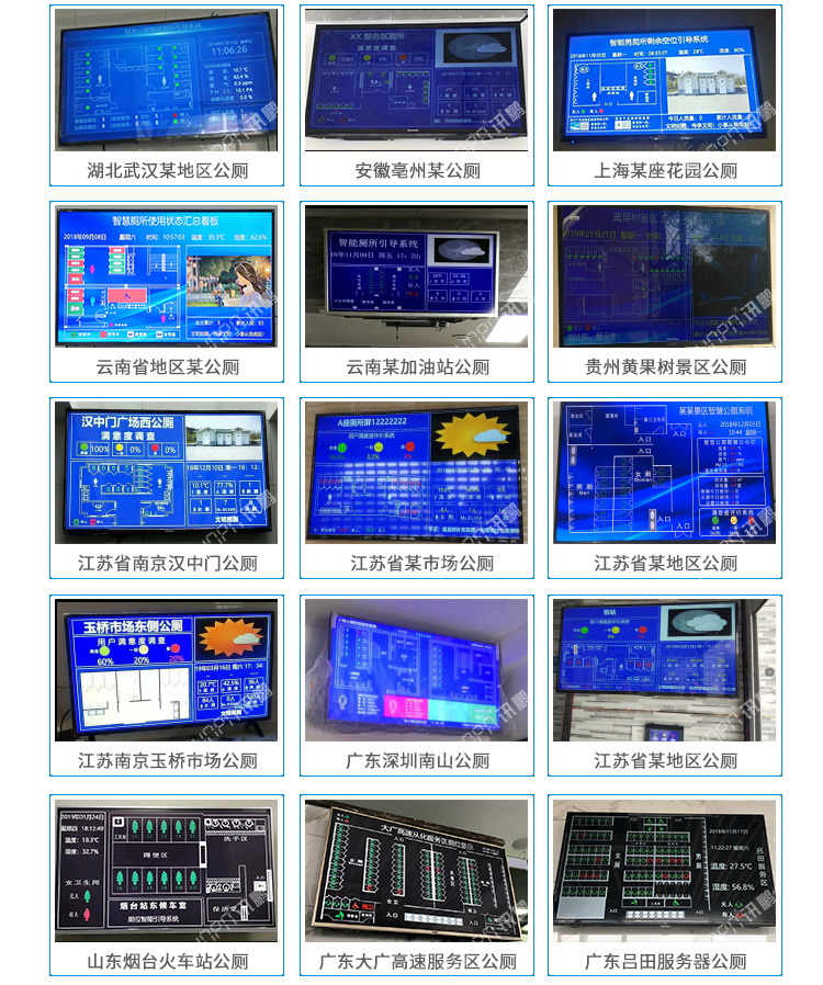 智慧公廁應(yīng)用案例 智慧公廁應(yīng)用案例
