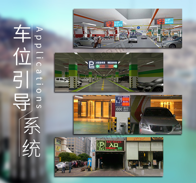 車(chē)位顯示屏系統(tǒng)介紹 車(chē)位顯示屏系統(tǒng)介紹