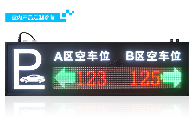車(chē)位誘導(dǎo)系統(tǒng)定制指導(dǎo) 車(chē)位誘導(dǎo)系統(tǒng)定制指導(dǎo)