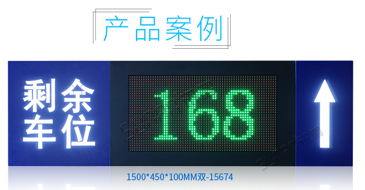 車(chē)位顯示屏誘導(dǎo)系統(tǒng)案例參考 車(chē)位顯示屏誘導(dǎo)系統(tǒng)案例參考