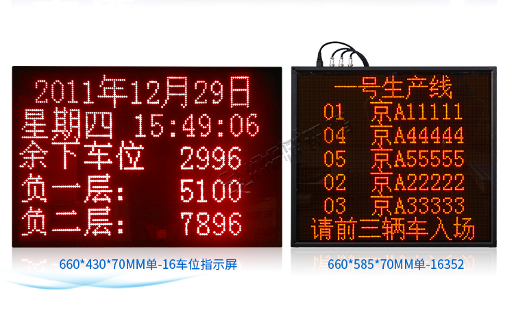 車(chē)位顯示屏誘導(dǎo)系統(tǒng)案例參考 車(chē)位顯示屏誘導(dǎo)系統(tǒng)案例參考
