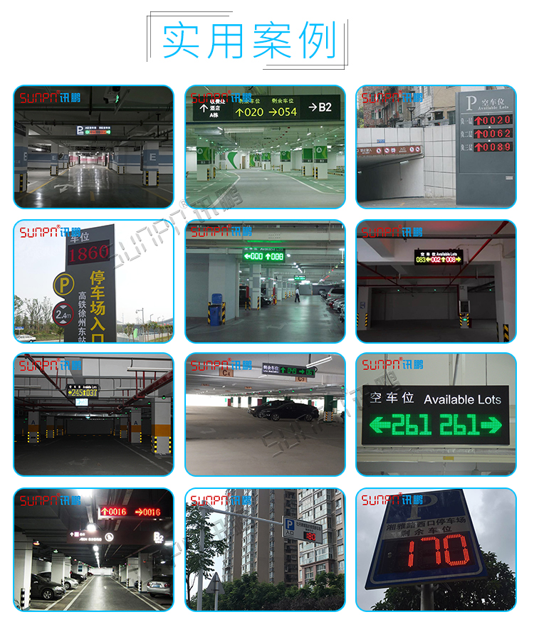 車(chē)位誘導(dǎo)系統(tǒng)應(yīng)用場(chǎng)景 車(chē)位誘導(dǎo)系統(tǒng)應(yīng)用場(chǎng)景
