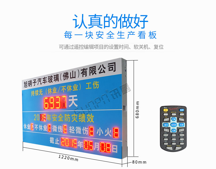 安全天數(shù)顯示看板產(chǎn)品介紹 安全天數(shù)顯示看板產(chǎn)品介紹