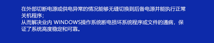 工業(yè)一體機(jī)斷電保護(hù) 工業(yè)一體機(jī)斷電保護(hù)