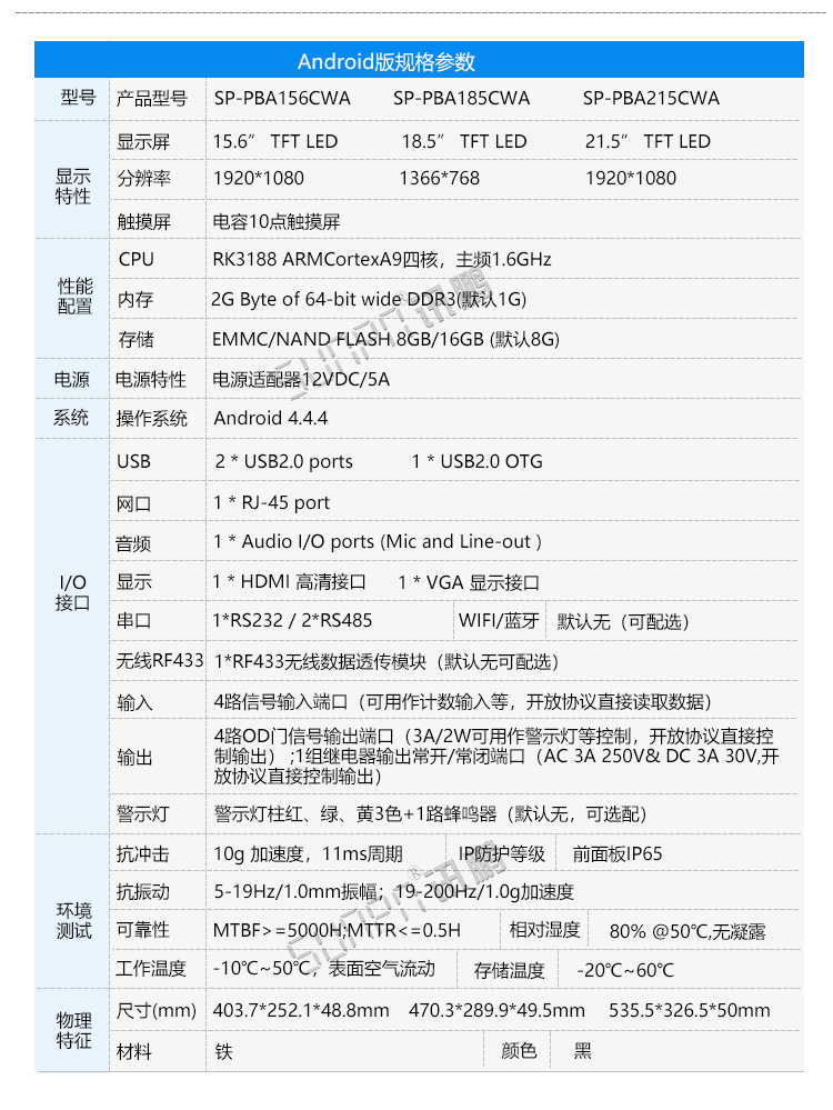 工業(yè)一體機(jī)參數(shù) 工業(yè)一體機(jī)參數(shù)