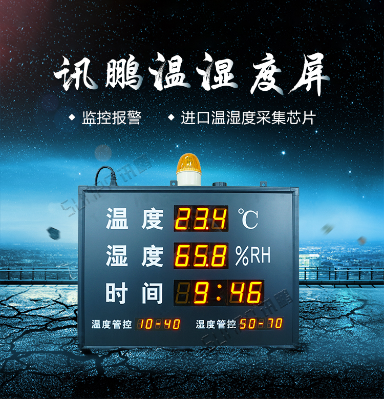 溫濕度LED顯示屏產(chǎn)品介紹 溫濕度LED顯示屏產(chǎn)品介紹