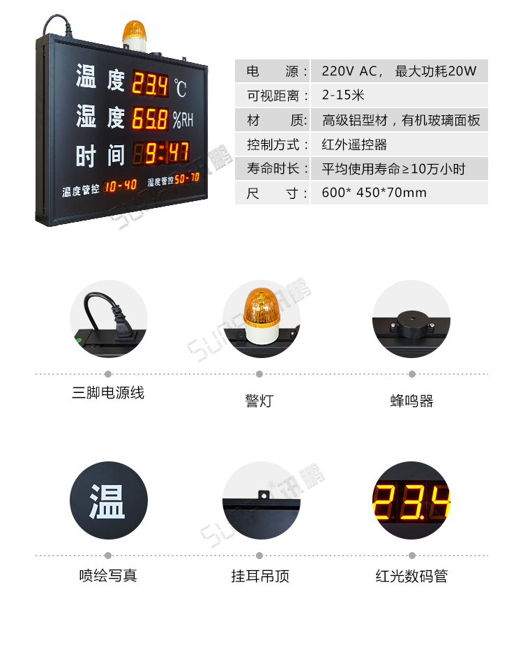 溫濕度LED顯示屏產(chǎn)品參數(shù) 溫濕度LED顯示屏產(chǎn)品參數(shù)