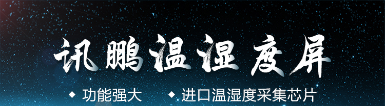 溫濕度LED顯示屏產(chǎn)品介紹 溫濕度LED顯示屏產(chǎn)品介紹