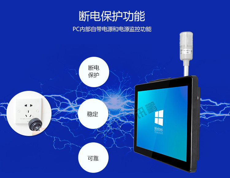 工業(yè)觸摸一體機斷電保護 工業(yè)觸摸一體機斷電保護