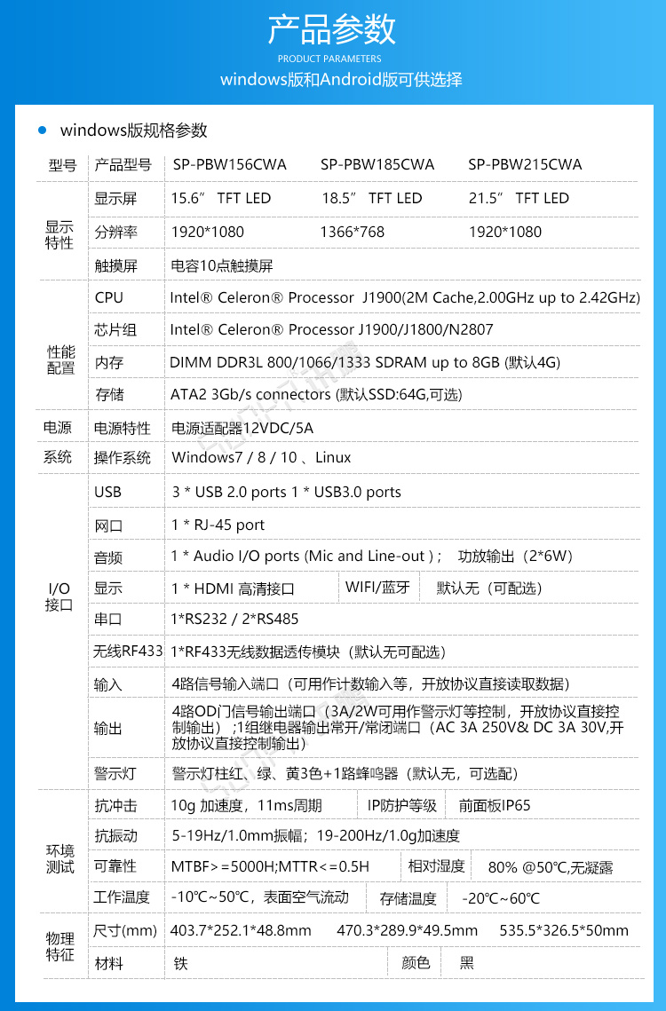 工業(yè)觸摸一體機產(chǎn)品參數(shù) 工業(yè)觸摸一體機產(chǎn)品參數(shù)
