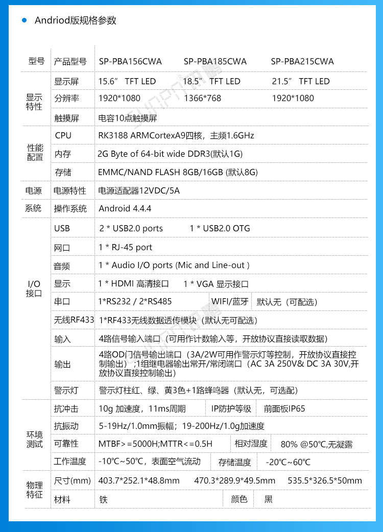 工業(yè)觸摸一體機產(chǎn)品參數(shù) 工業(yè)觸摸一體機產(chǎn)品參數(shù)