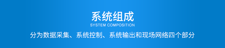 安燈系統組成 安燈系統組成