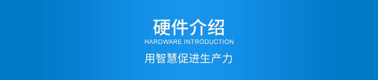 安燈系統硬件介紹 安燈系統硬件介紹