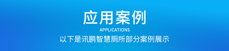 廁所有人無人顯示牌案例參考 廁所有人無人顯示牌案例參考