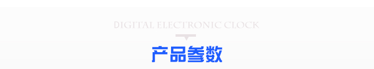 LED電子時鐘顯示屏產品參數 LED電子時鐘顯示屏產品參數