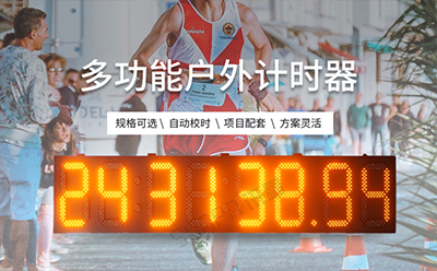籃球比賽計時器 籃球比賽計時器