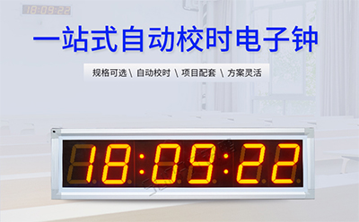 LED計(jì)時(shí)器顯示屏 LED計(jì)時(shí)器顯示屏
