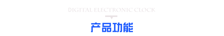 LED計(jì)時(shí)器顯示屏功能說(shuō)明 LED計(jì)時(shí)器顯示屏功能說(shuō)明