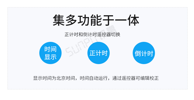 LED計(jì)時(shí)器顯示屏功能說(shuō)明 LED計(jì)時(shí)器顯示屏功能說(shuō)明