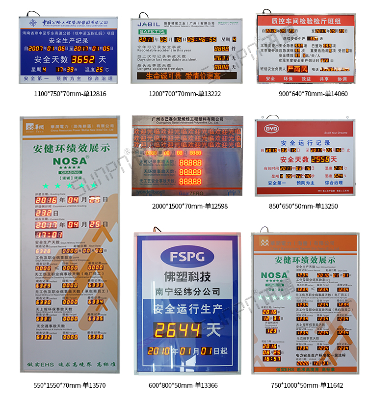 LED安全牌顯示屏案例參考 LED安全牌顯示屏案例參考
