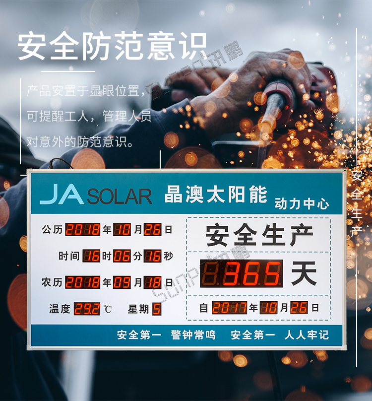 LED安全牌顯示屏產(chǎn)品介紹 LED安全牌顯示屏產(chǎn)品介紹
