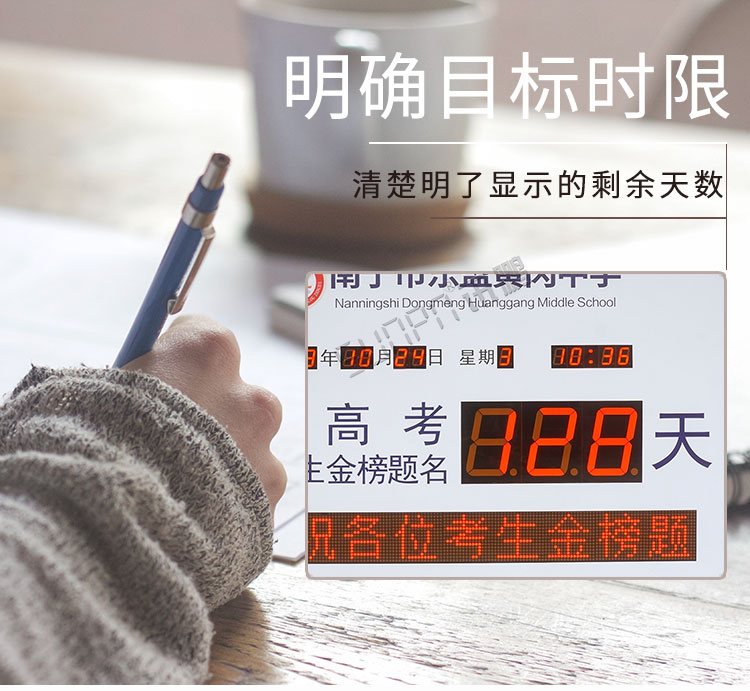 高考倒計時顯示屏產品介紹 高考倒計時顯示屏產品介紹