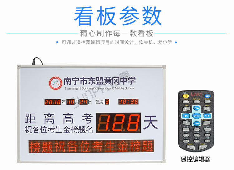 高考倒計時顯示屏產品參數 高考倒計時顯示屏產品參數