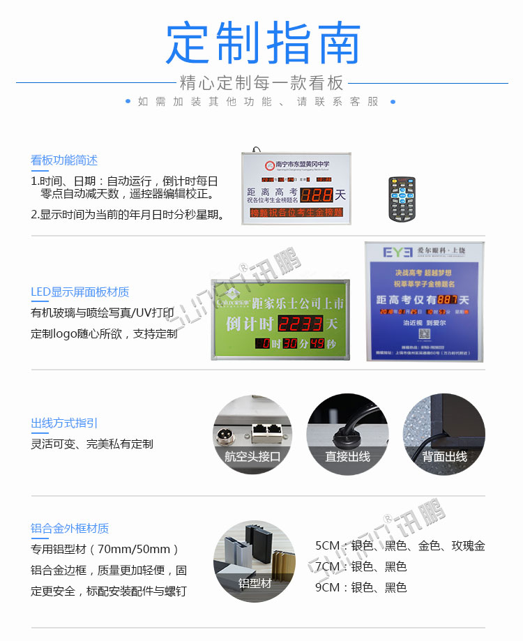 高考倒計時顯示屏定制參考 高考倒計時顯示屏定制參考