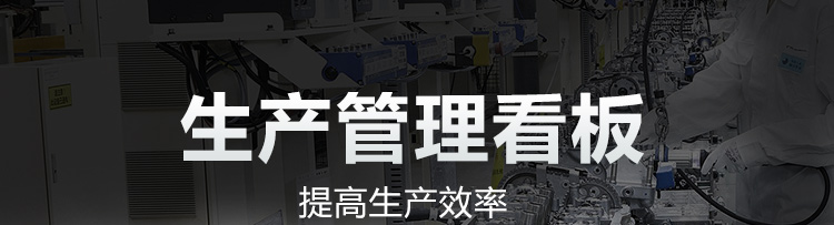 流水線電子看板產品介紹 流水線電子看板產品介紹