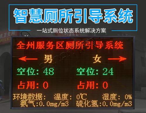 桂林全州高速服務器智慧公廁系統 