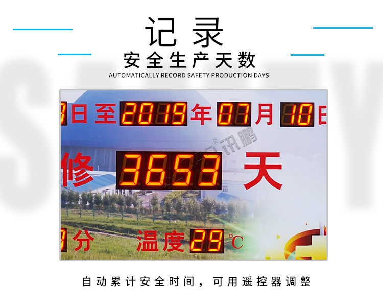 安全天數記錄牌顯示介紹 安全天數記錄牌顯示介紹