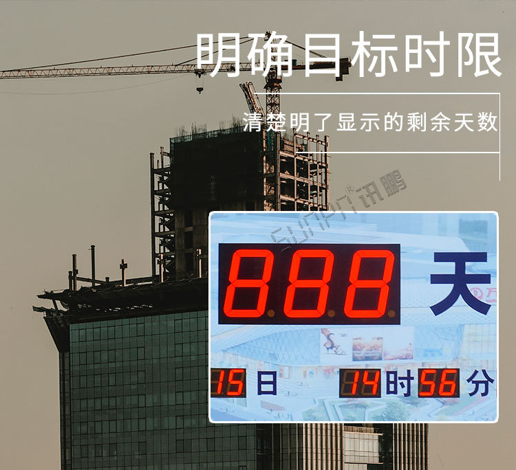 倒計(jì)時(shí)顯示屏產(chǎn)品介紹 倒計(jì)時(shí)顯示屏產(chǎn)品介紹