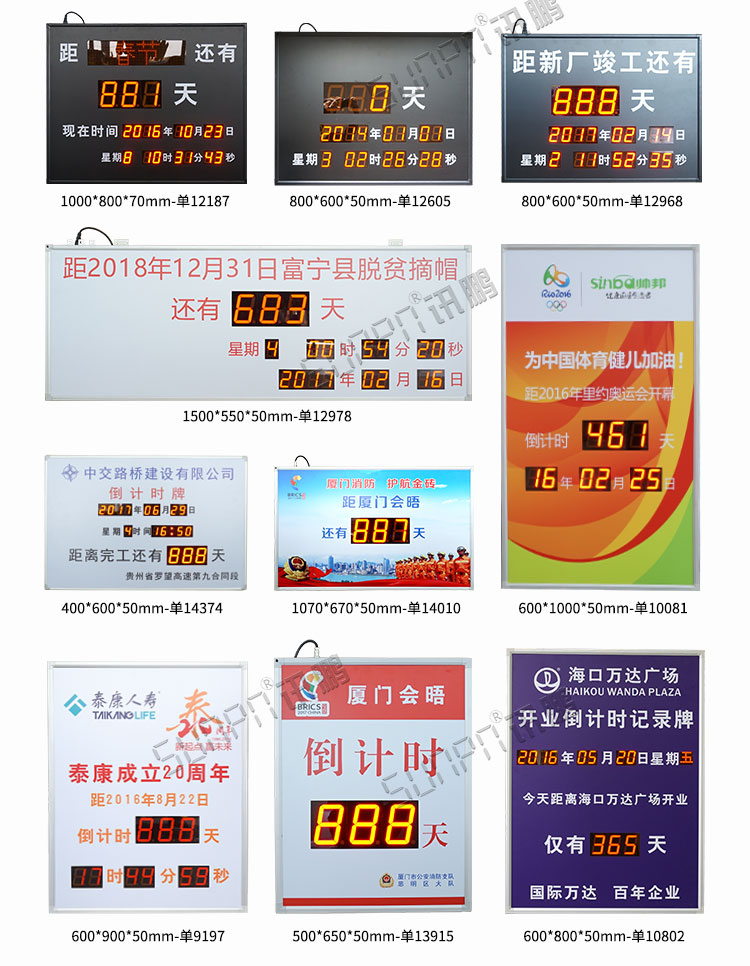倒計(jì)時(shí)顯示屏案例參考 倒計(jì)時(shí)顯示屏案例參考