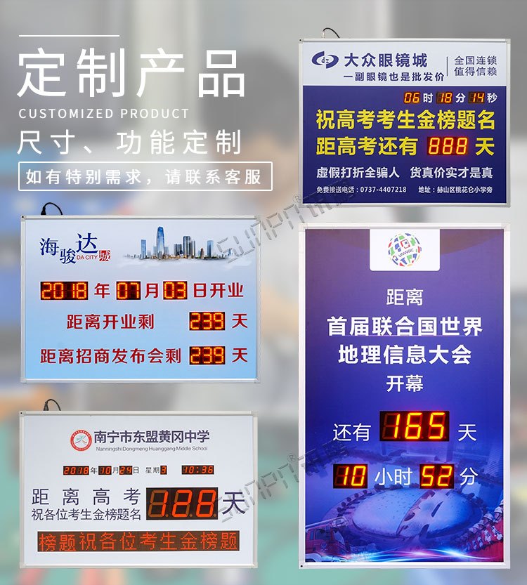 倒計時大屏幕定制方案 倒計時大屏幕定制方案