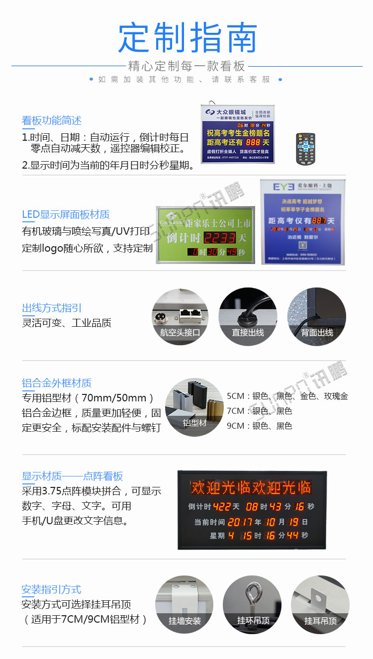 倒計時大屏幕定制指導(dǎo) 倒計時大屏幕定制指導(dǎo)