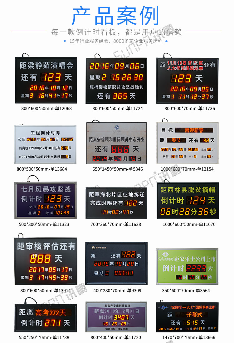 倒計時大屏幕案例參考 倒計時大屏幕案例參考