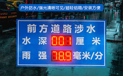 前方道路涉水警示牌 前方道路涉水警示牌