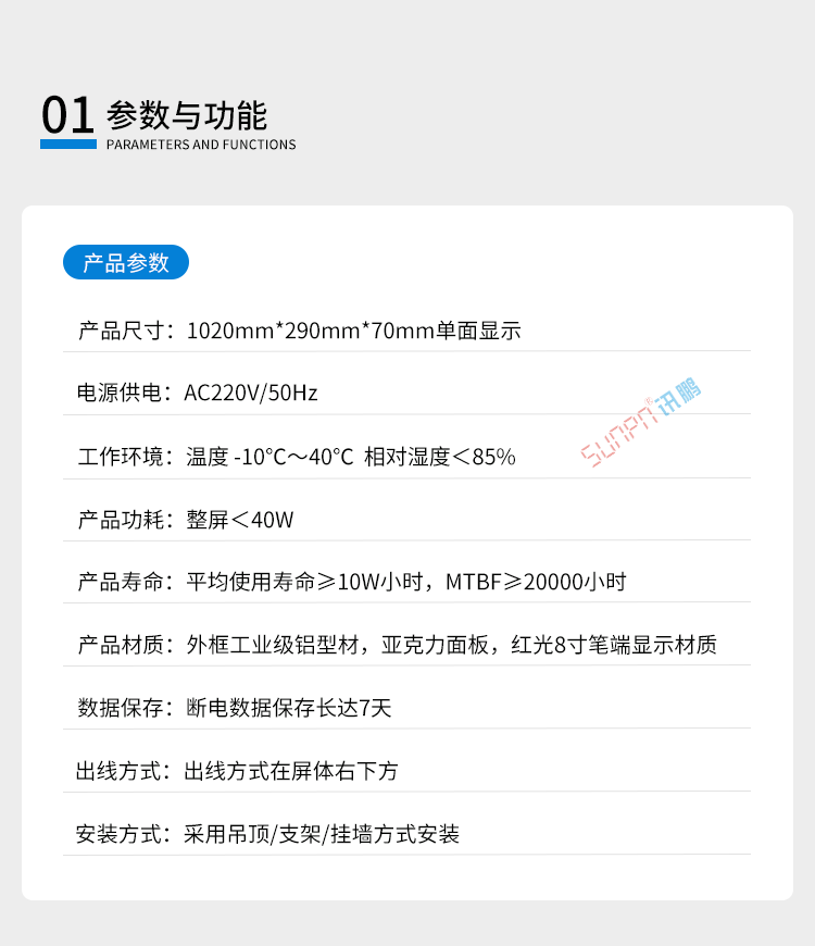 LED計(jì)時(shí)器顯示屏產(chǎn)品參數(shù) LED計(jì)時(shí)器顯示屏產(chǎn)品參數(shù)
