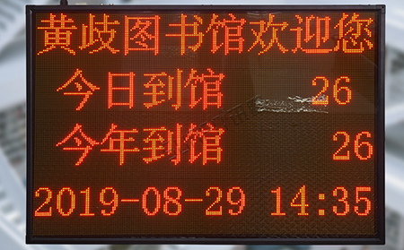 客流監(jiān)測顯示屏 客流監(jiān)測顯示屏