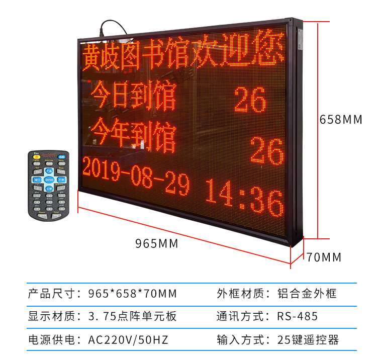 客流監(jiān)測顯示屏產(chǎn)品參數(shù) 客流監(jiān)測顯示屏產(chǎn)品參數(shù)