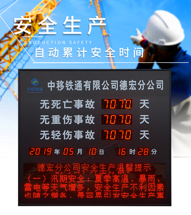 安全天數(shù)顯示屏產(chǎn)品介紹 安全天數(shù)顯示屏產(chǎn)品介紹