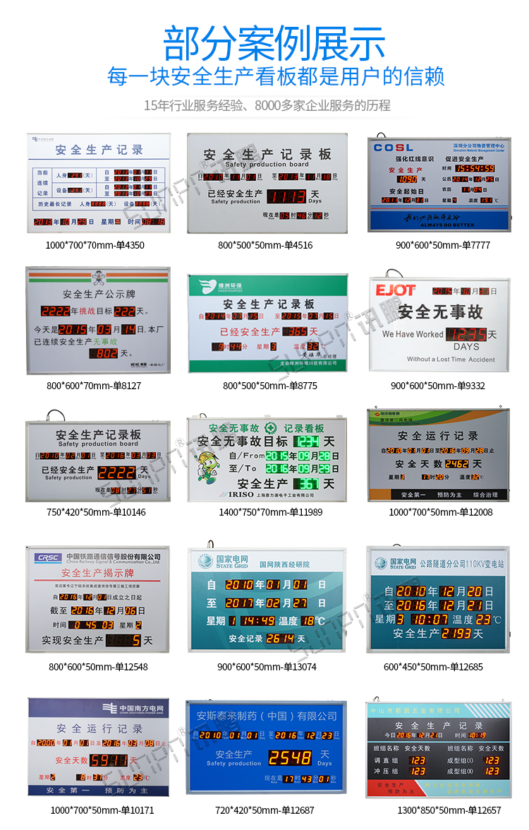 安全天數(shù)顯示屏案例參考 安全天數(shù)顯示屏案例參考