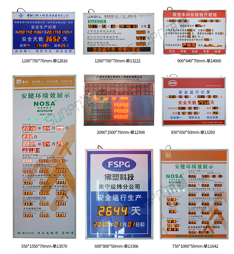 安全天數(shù)顯示屏案例參考 安全天數(shù)顯示屏案例參考
