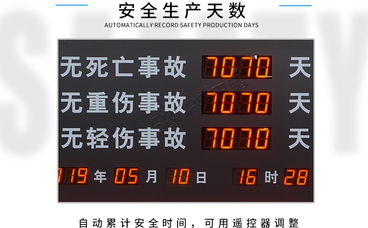 安全天數(shù)顯示屏 安全天數(shù)顯示屏