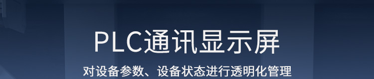 PLC通訊顯示屏產品說明 PLC通訊顯示屏產品說明
